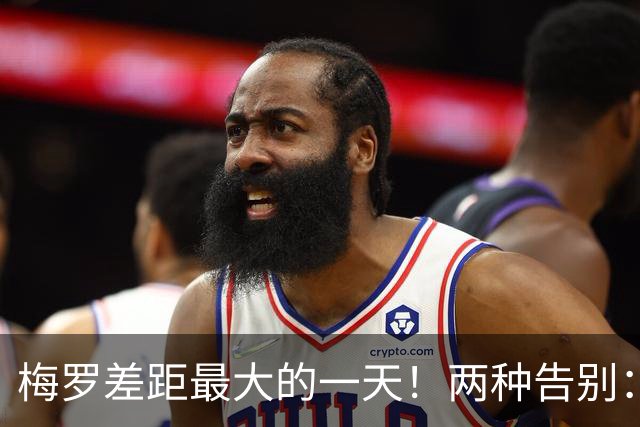 梅罗差距最大的一天！两种告别：梅西的“团队”与C罗的“自我”