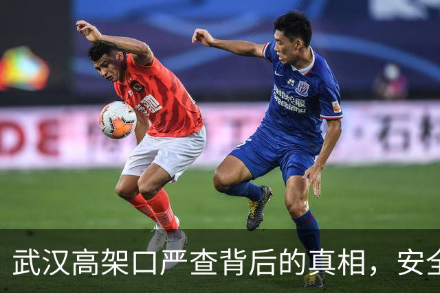 武汉高架口严查背后的真相，安全隐患你知道吗？