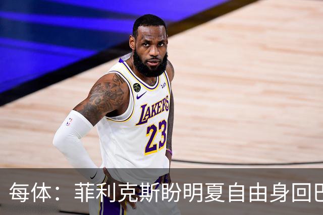 每体：菲利克斯盼明夏自由身回巴萨，门德斯已告知球队