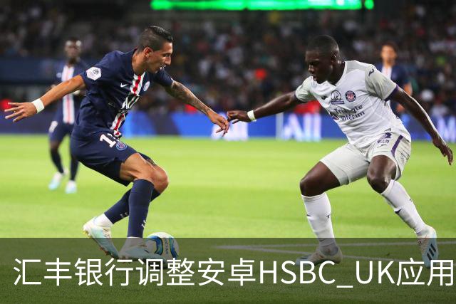 汇丰银行调整安卓HSBC UK应用规则，禁止在三星OneUI“安全文件夹”中运行
