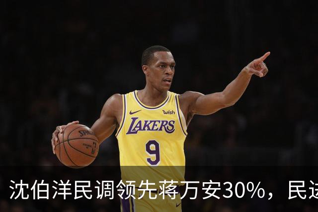 沈伯洋民调领先蒋万安30%，民进党要停办双城论坛？陆委会表态了