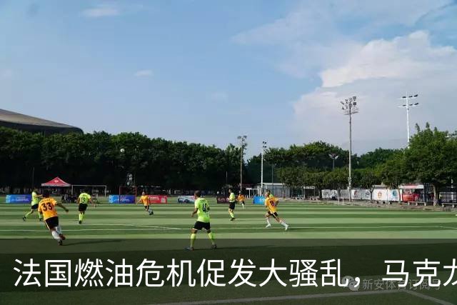 法国燃油危机促发大骚乱，马克龙赴海湾四国稳供应