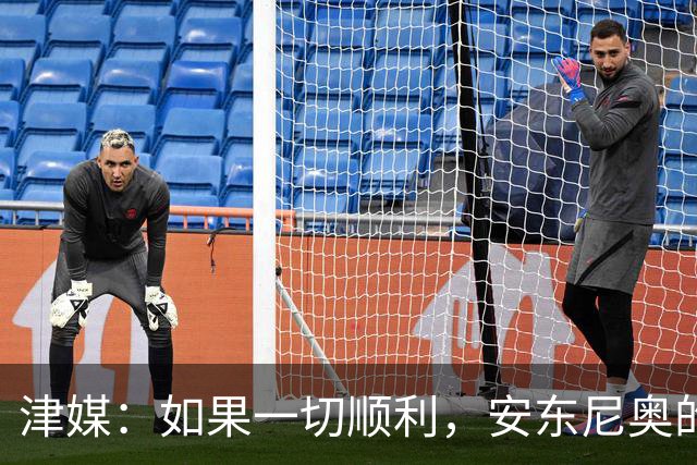 津媒：如果一切顺利，安东尼奥的去向之一是接手新一届U23国足