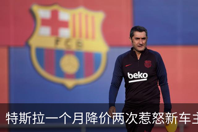特斯拉一个月降价两次惹怒新车主，网友：涨价时也没见谁补钱