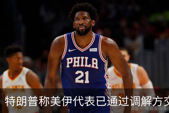 特朗普称美伊代表已通过调解方交换信息，被问及谈判进展时称“我们会赢”
