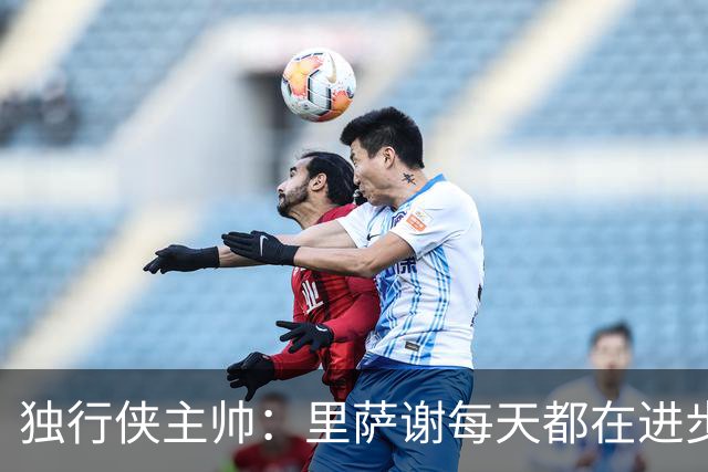 独行侠主帅：里萨谢每天都在进步 NBA不会20岁就放弃一个球员