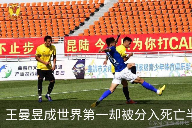 王曼昱成世界第一却被分入死亡半区，头号种子签表为何更凶险？