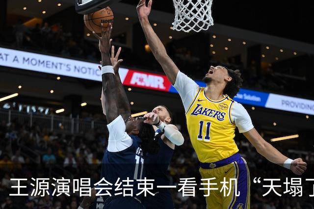 王源演唱会结束一看手机“天塌了”：几万人面对面建群，结果触发安全风控机制，只剩他一个人