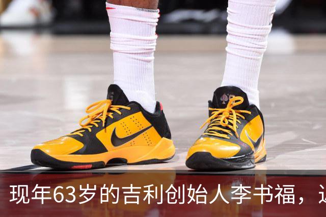 现年63岁的吉利创始人李书福，近日完成权力交接，辞任前公司账上仍有96.8亿元净利润，他为何偏偏选在这个节骨眼上放手？