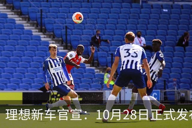 理想新车官宣：10月28日正式发布，纯电续航780km