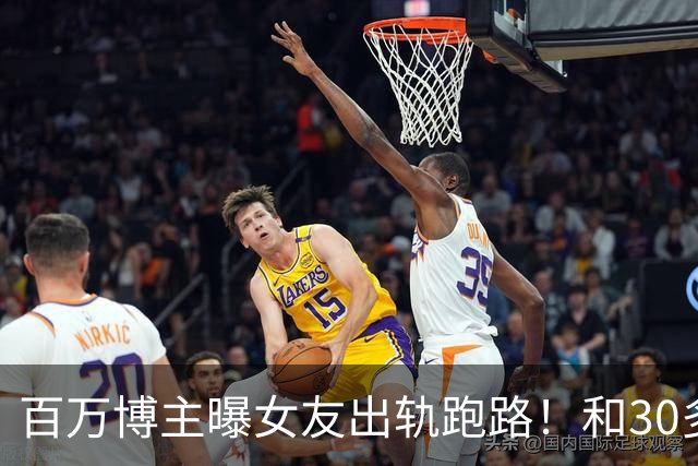 百万博主曝女友出轨跑路！和30多个男性拍亲密照，及炸裂聊天记录