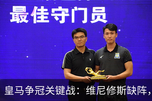 皇马争冠关键战：维尼修斯缺阵，米利唐复出成关键