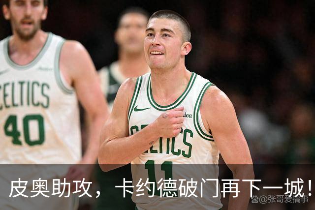 皮奥助攻，卡约德破门再下一城！意大利3-0