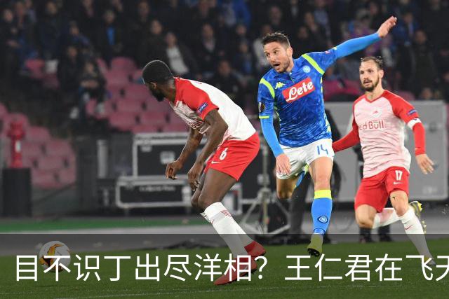 目不识丁出尽洋相？王仁君在飞天奖上的发言，给内娱明星上了一课
