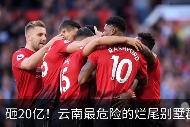 砸20亿！云南最危险的烂尾别墅群，建在悬崖边，开发商咋想的？