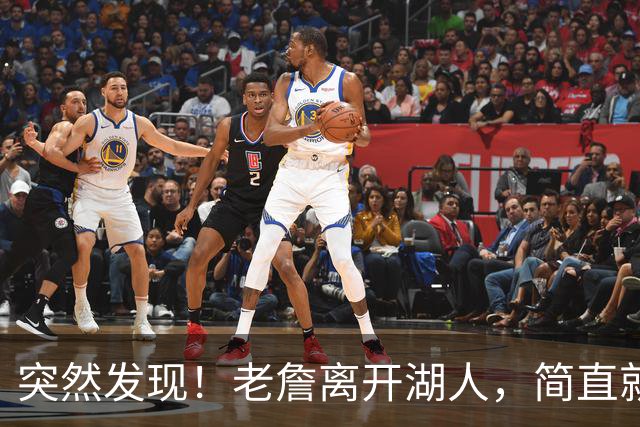 突然发现！老詹离开湖人，简直就是双赢啊