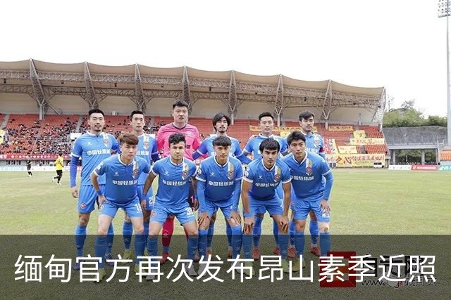 缅甸官方再次发布昂山素季近照
