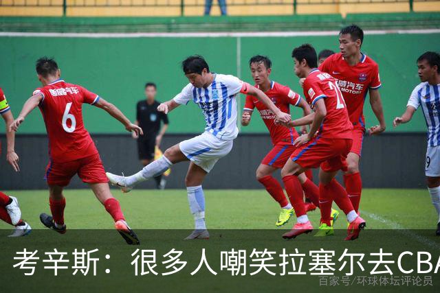 考辛斯：很多人嘲笑拉塞尔去CBA 但他在中国会被当成神