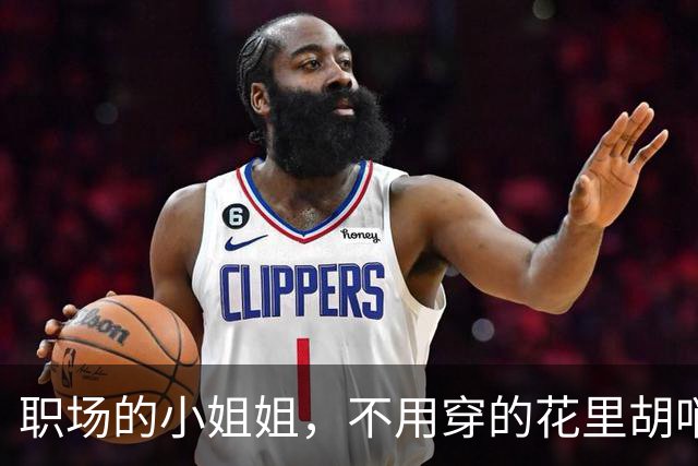 职场的小姐姐，不用穿的花里胡哨的，这样简单的打扮反而更有韵味