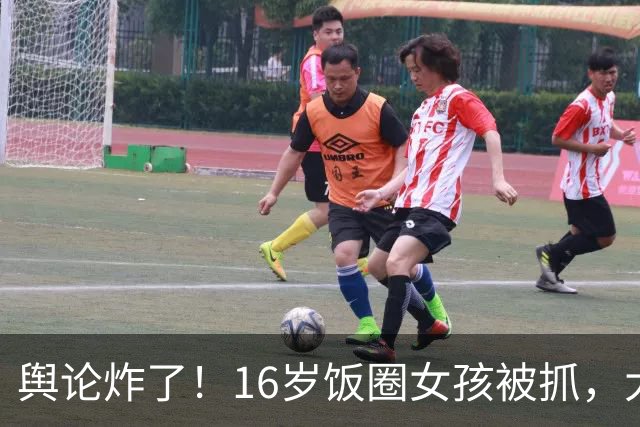舆论炸了！16岁饭圈女孩被抓，大V怒问王楚钦：管好粉丝是你义务