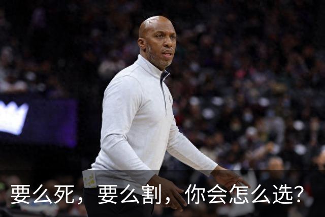 要么死，要么割，你会怎么选？