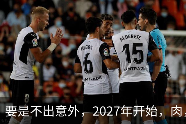 要是不出意外，2027年开始，肉，蛋，粮，将迎来行业新一轮洗牌！