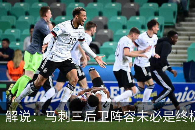 解说：马刺三后卫阵容未必是终极答案 只是探索中的中间态