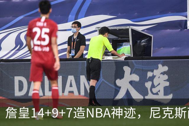 詹皇14+9+7造NBA神迹，尼克斯两大内线打爆恩比德，76人赛季开门红