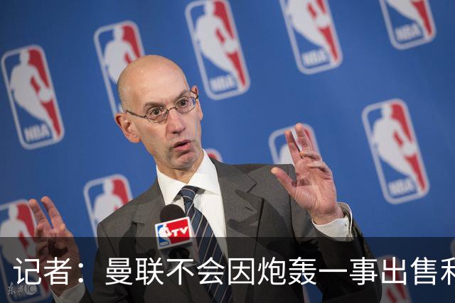 记者：曼联不会因炮轰一事出售利马，他们有续约选项因此并不着急