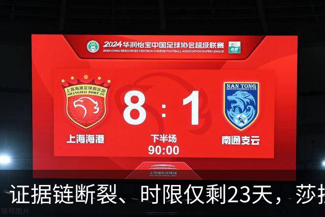 证据链断裂、时限仅剩23天，莎拉弹劾案检方为何被迫撤诉？