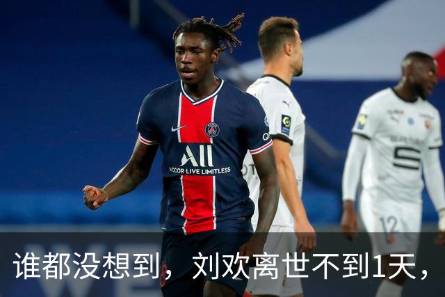 谁都没想到，刘欢离世不到1天，58岁那英竟因一个举动口碑暴涨