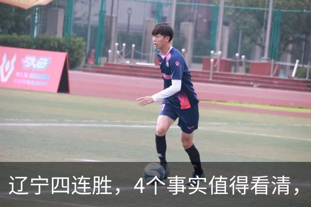辽宁四连胜，4个事实值得看清，乌戈有两把刷子，赵继伟能休息了