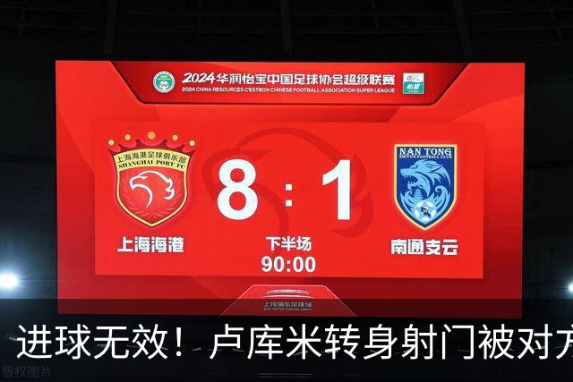 进球无效！卢库米转身射门被对方挡进球网，VAR介入判罚越位在先