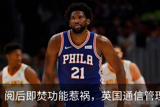 阅后即焚功能惹祸，英国通信管理局依据《网络安全法》对Meta启动首次正式调查