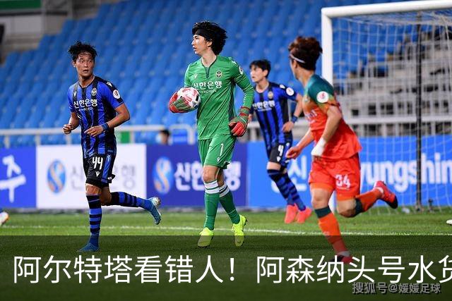 阿尔特塔看错人！阿森纳头号水货难堪大任！昔日王牌断崖下滑