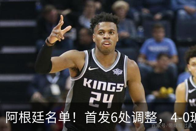 阿根廷名单！首发6处调整，4-0玻利维亚，劳塔罗顶替梅西首发