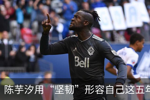 陈芋汐用“坚韧”形容自己这五年