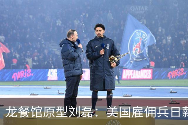 龙餐馆原型刘磊：美国雇佣兵日薪2000刀，餐车挂中文被一路放行