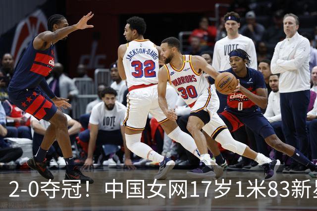 2-0夺冠！中国女网17岁1米83新星崛起：看齐郑钦文王欣瑜？