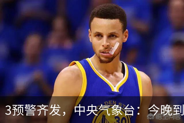 3预警齐发，中央气象台：今晚到明晚，浙江、福建、云南、广东等地有短时强降水，重庆、贵州、湖南、浙江等地有暴雨