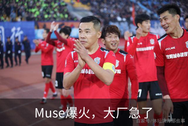 Muse爆火，大厂急了