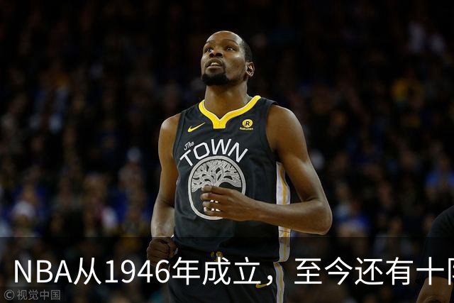 NBA从1946年成立，至今还有十队未拿到总冠军，5队还没打过总决赛